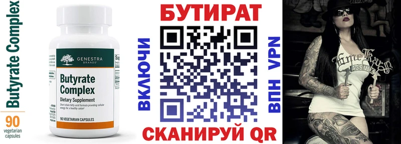 БУТИРАТ оксана Гвардейск